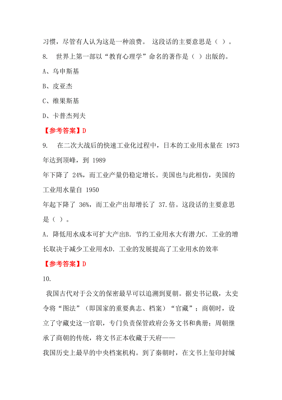 青海省海西蒙古族藏族自治州事业单位《教育类(幼儿教师)科目》教师教育_第4页