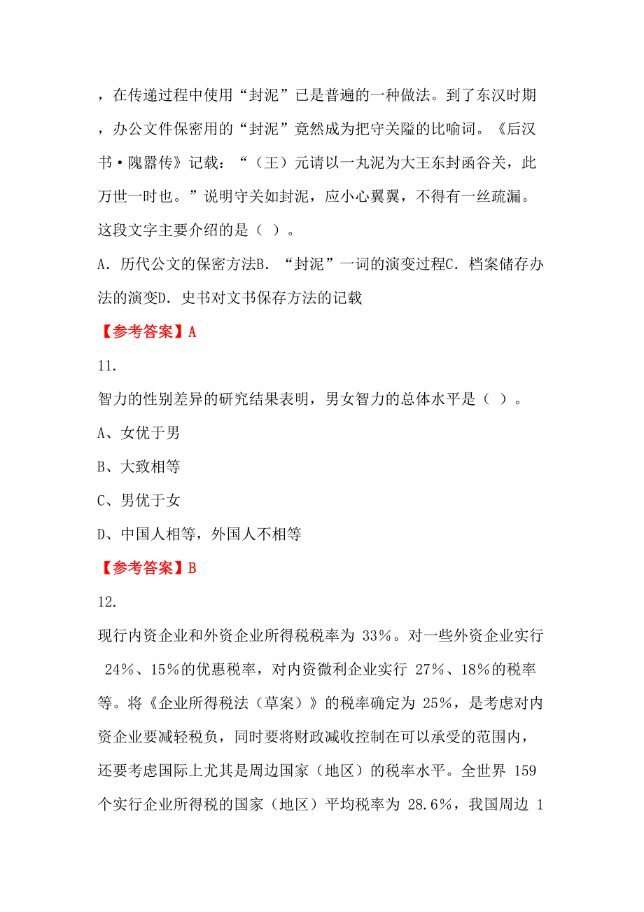 青海省海西蒙古族藏族自治州事业单位《教育类(幼儿教师)科目》教师教育_第5页