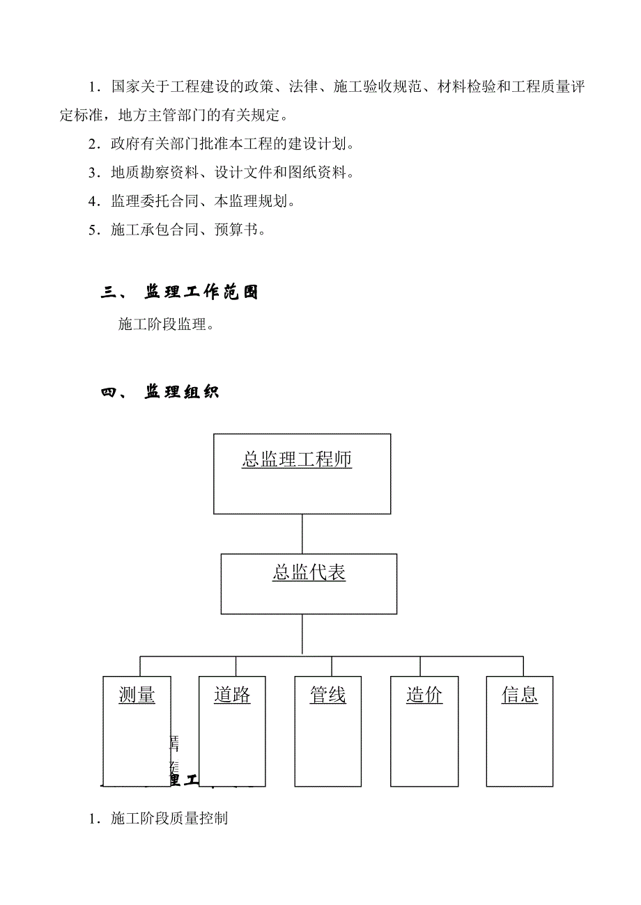 道路工程监理规划范本.doc_第3页