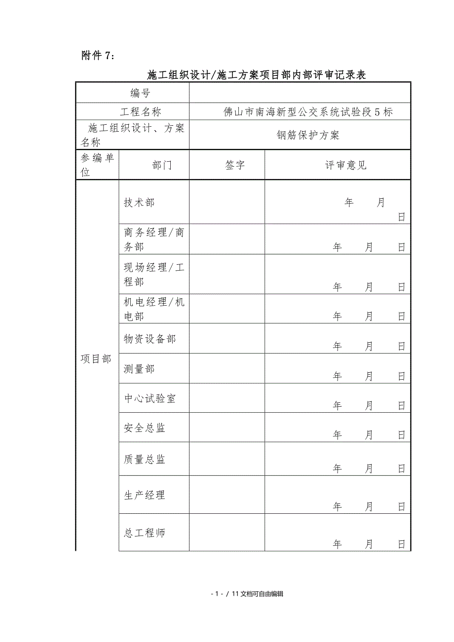 钢筋保护方案_第3页