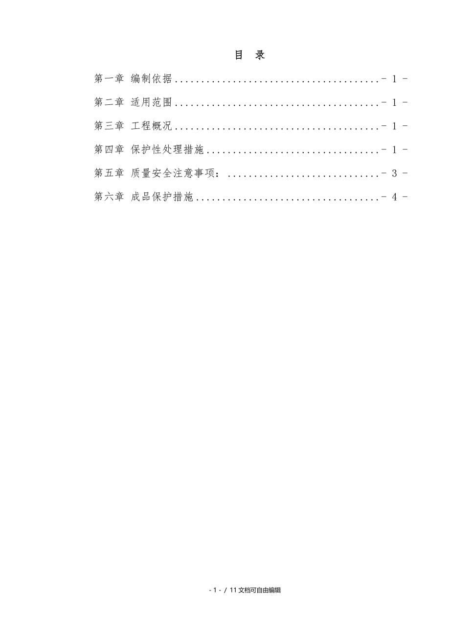 钢筋保护方案_第5页