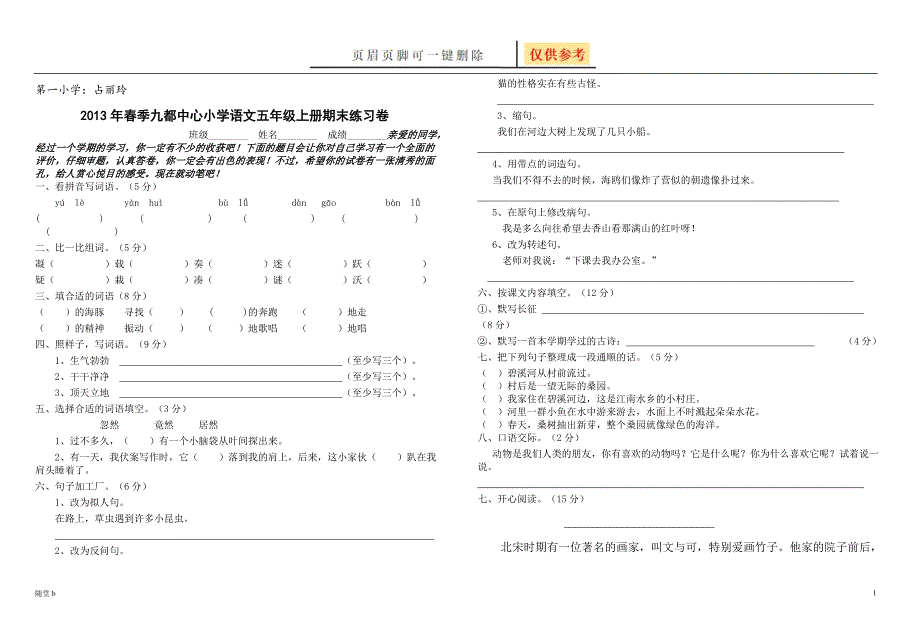 彭林小学,施永超[教育相关]_第1页