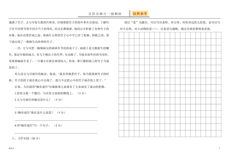 彭林小学,施永超[教育相关]_第2页