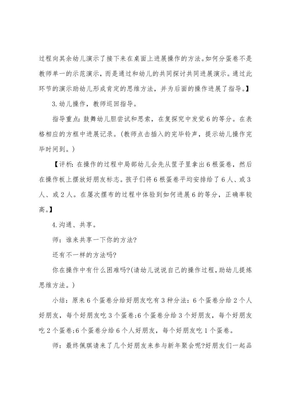 大班数学佩琪家的新年聚会教案反思.doc_第5页