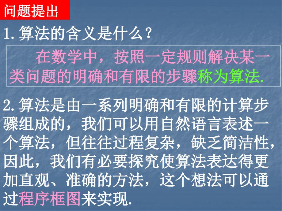 第1章112程序框图与算法的基本逻辑结构一课堂教学素材22_第2页