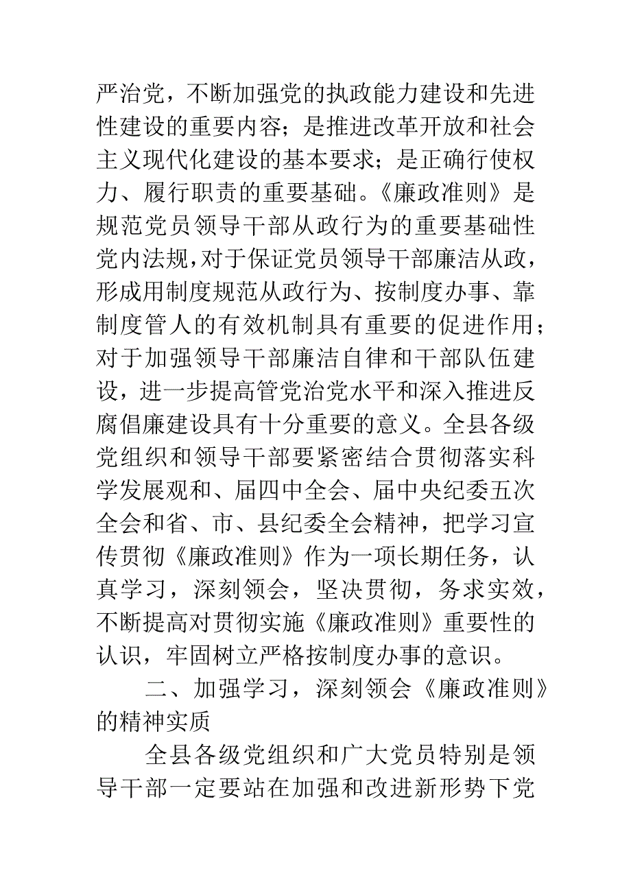 党员领导廉洁从政工作准则.docx_第2页