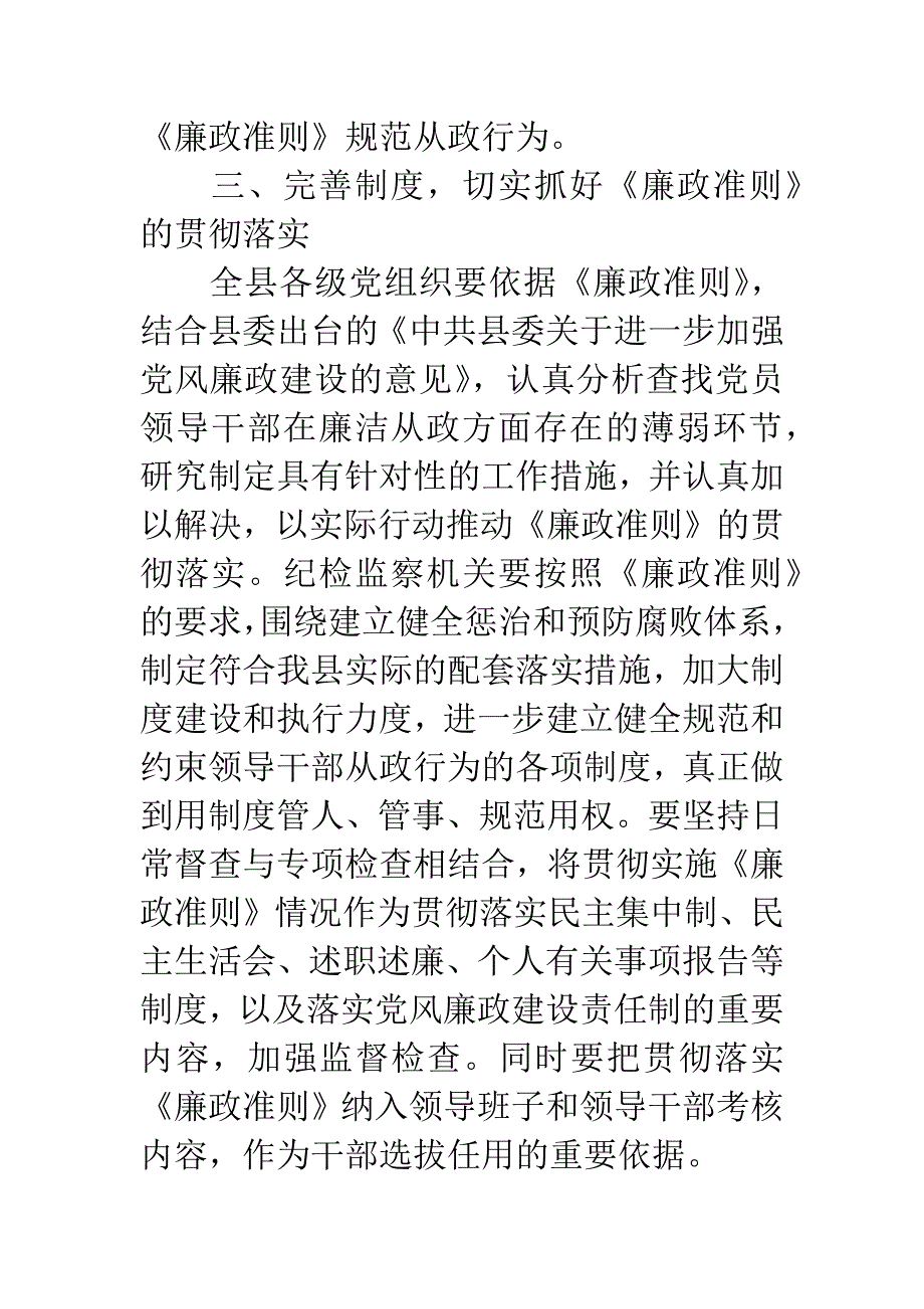 党员领导廉洁从政工作准则.docx_第4页