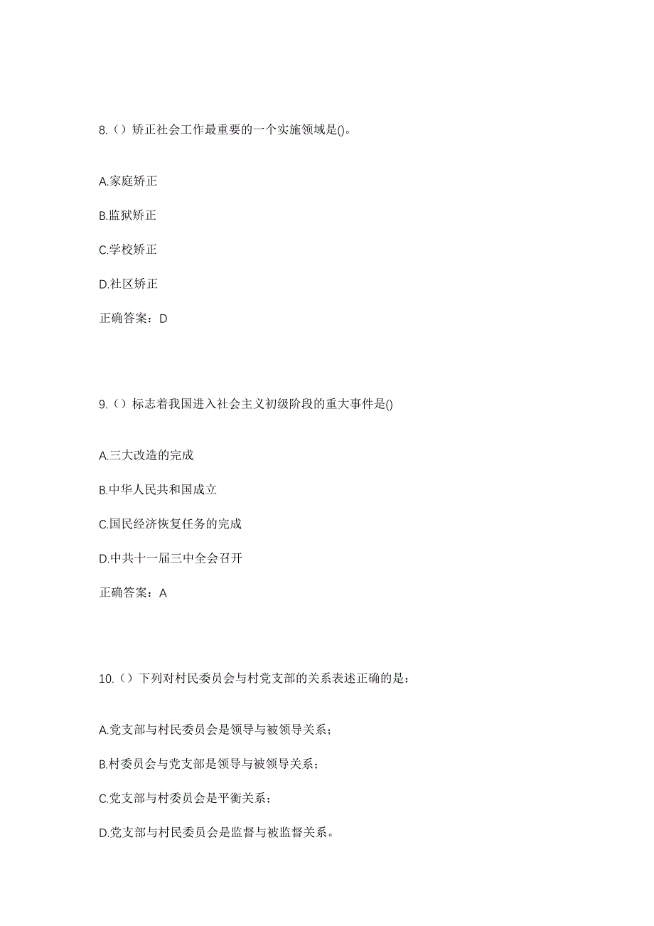 2023年山东省潍坊市寒亭区朱里街道卜家村社区工作人员考试模拟题及答案_第4页