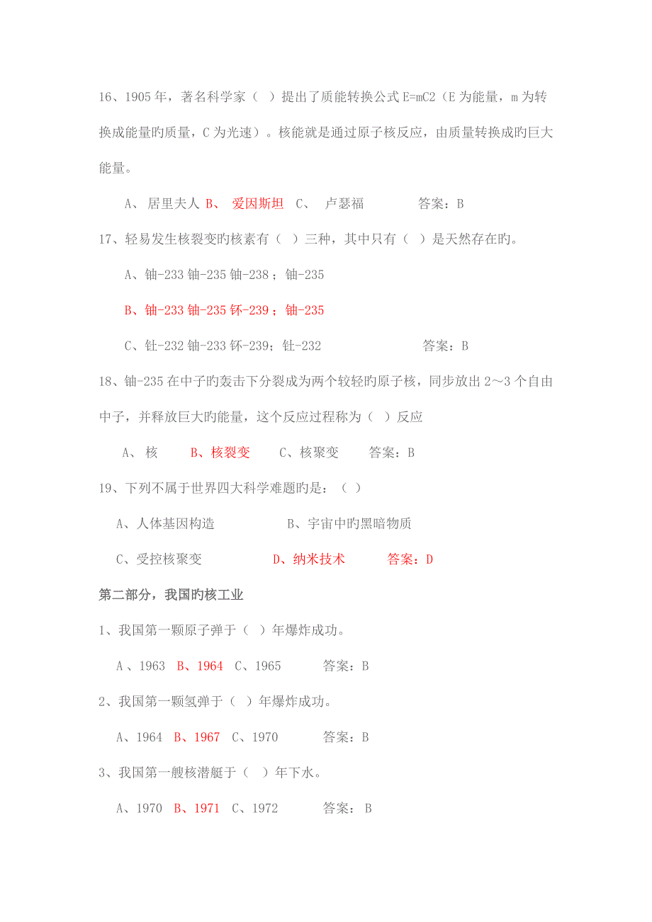 2023年核电科普知识竞赛题库.docx_第3页