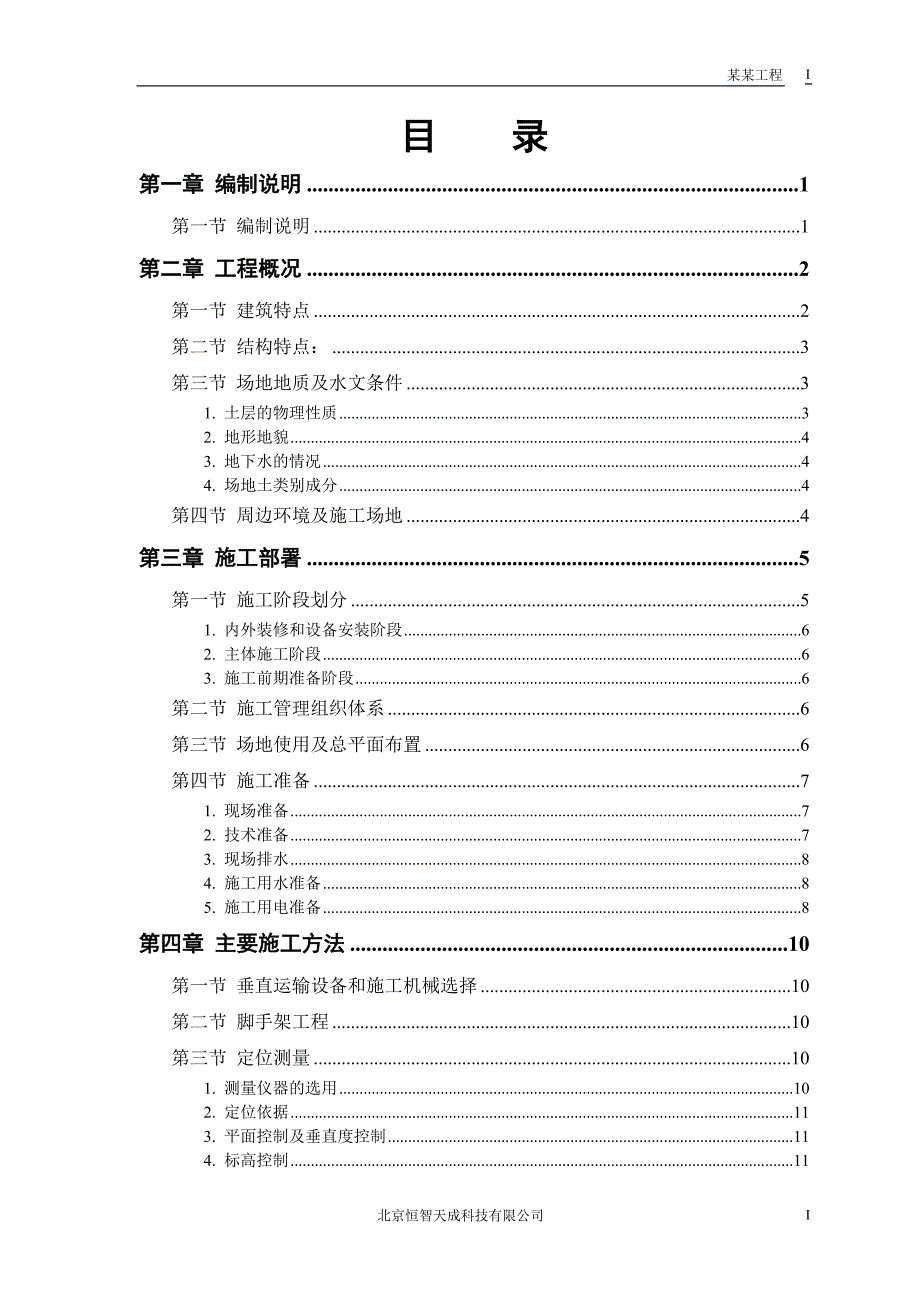 新《施工方案》某大厦工程施工组织设计方案_第1页