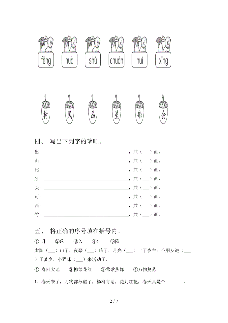 冀教版小学一年级语文上学期期中考试审定版_第2页