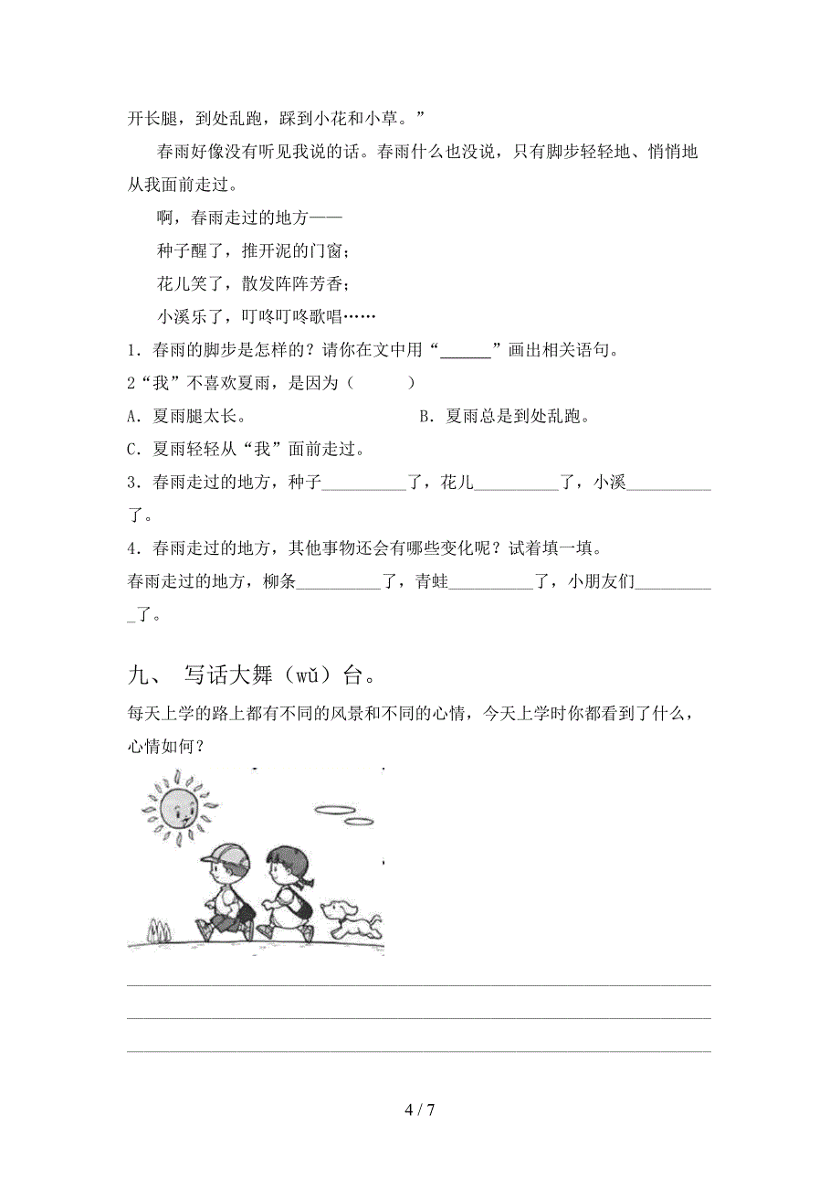 冀教版小学一年级语文上学期期中考试审定版_第4页