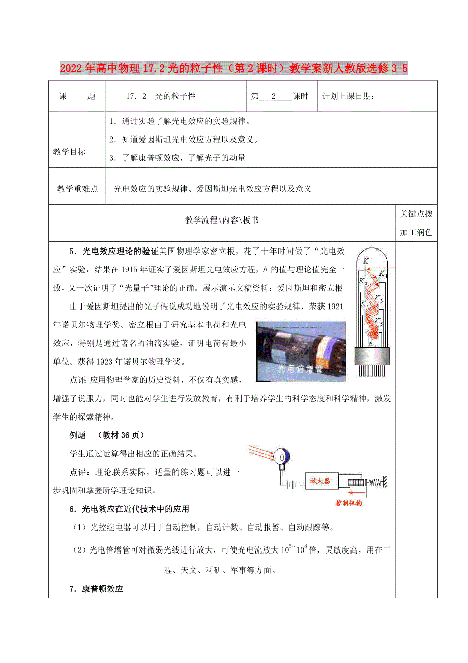 2022年高中物理17.2光的粒子性（第2课时）教学案新人教版选修3-5_第1页