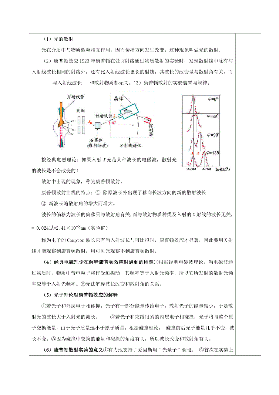 2022年高中物理17.2光的粒子性（第2课时）教学案新人教版选修3-5_第2页