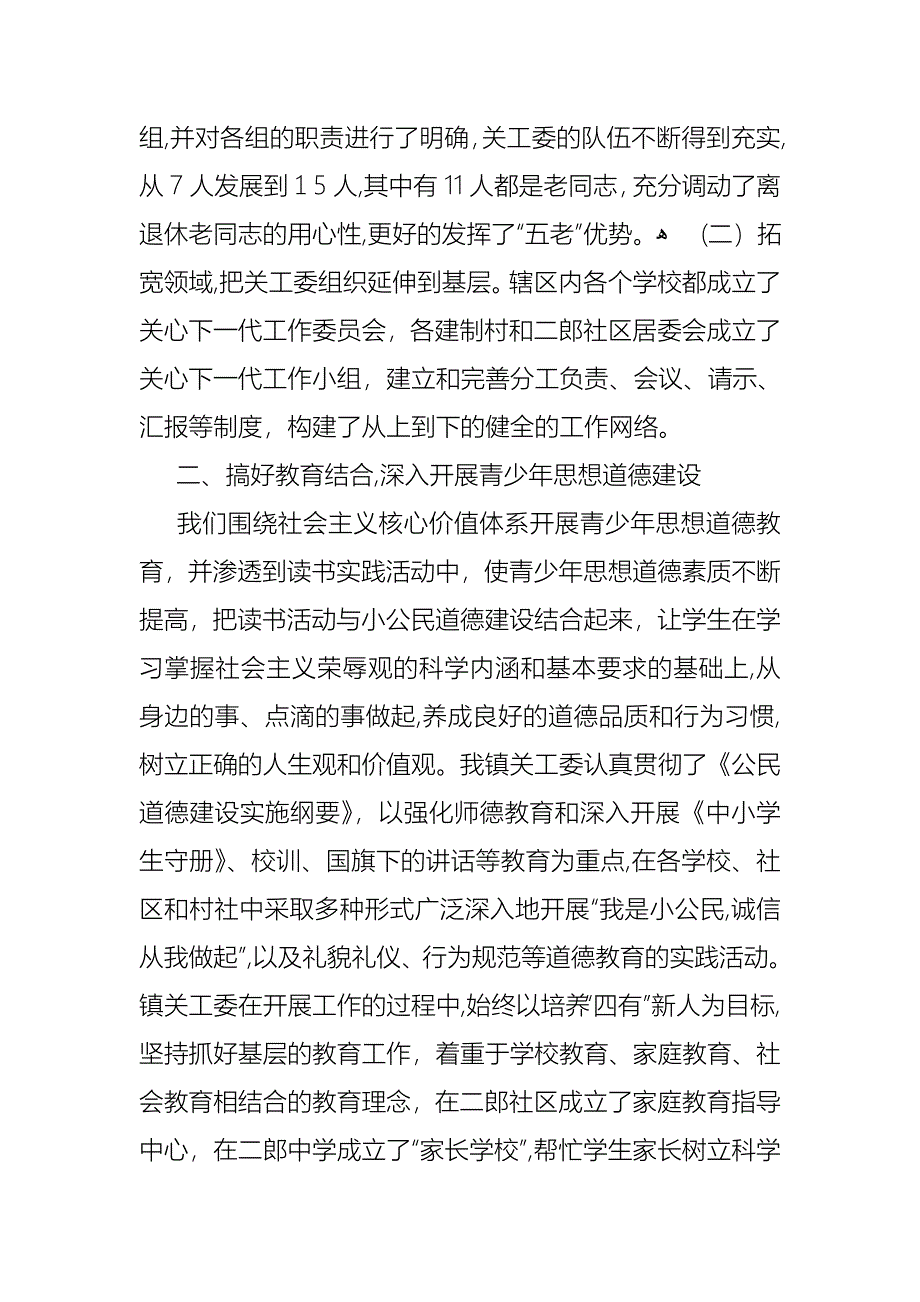 工委述职报告4篇_第2页