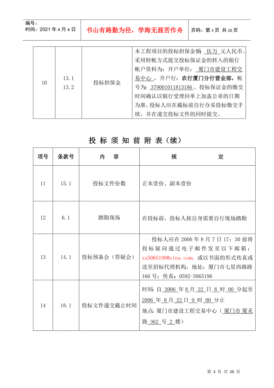 某花园工程监理招标文件_第3页