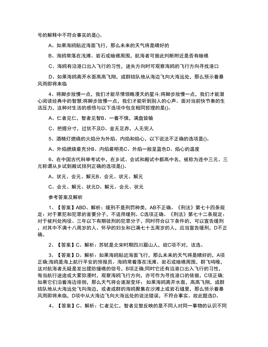 公共基础知识真题练习及答案_第3页