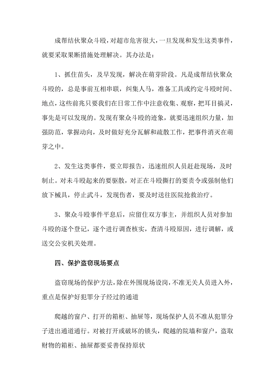 安全工作计划模板集锦5篇_第4页