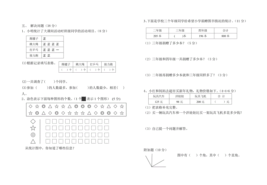 二年级数学下册第七、八单元练习卷_第2页