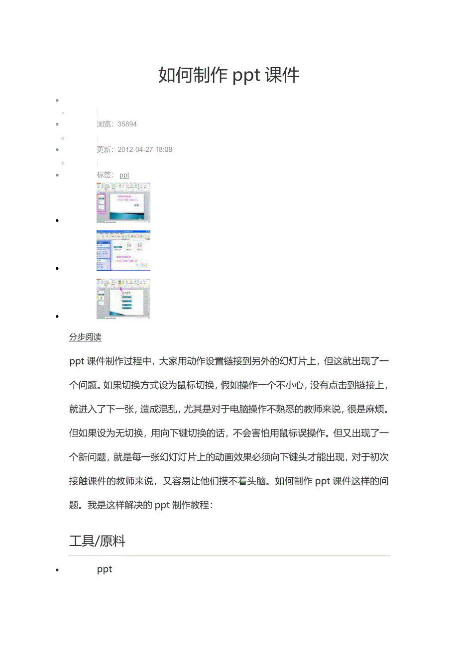 如何制作课件_第1页