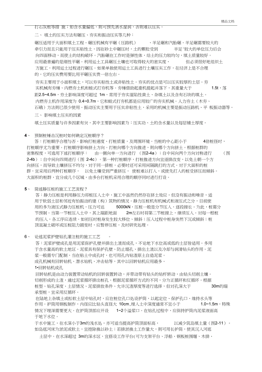 2016华工《建筑施工技术》课程作业_第2页