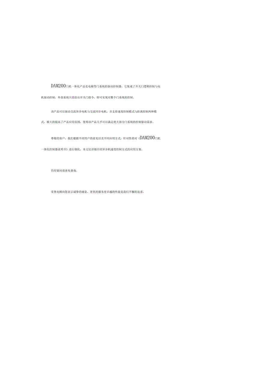 NICE900(帝奥)异步机速度控制调试手册V1.00_第1页