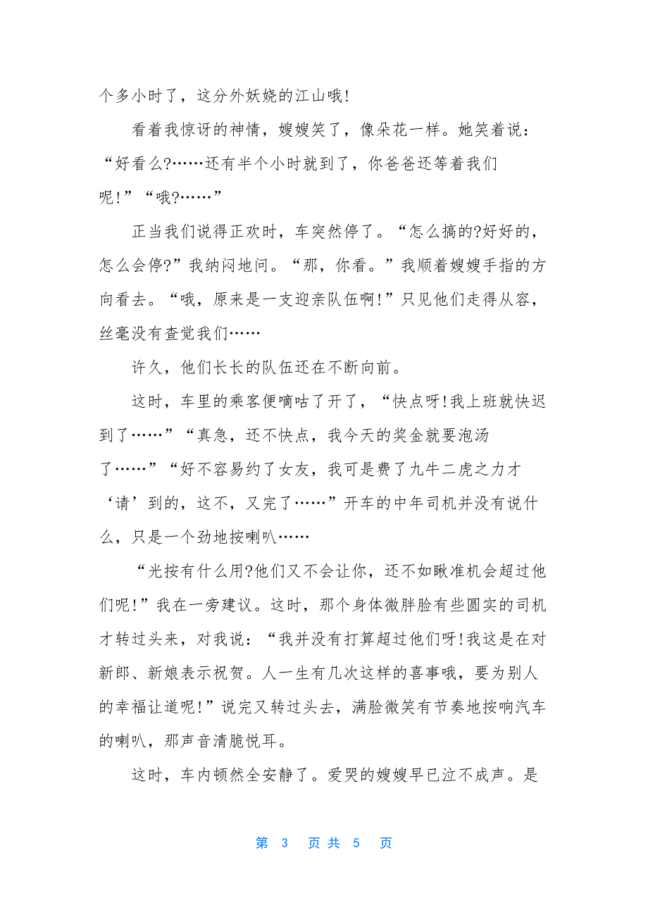 捡拾幸福中考满分作文-[为幸福让路中考满分作文600字].docx_第3页