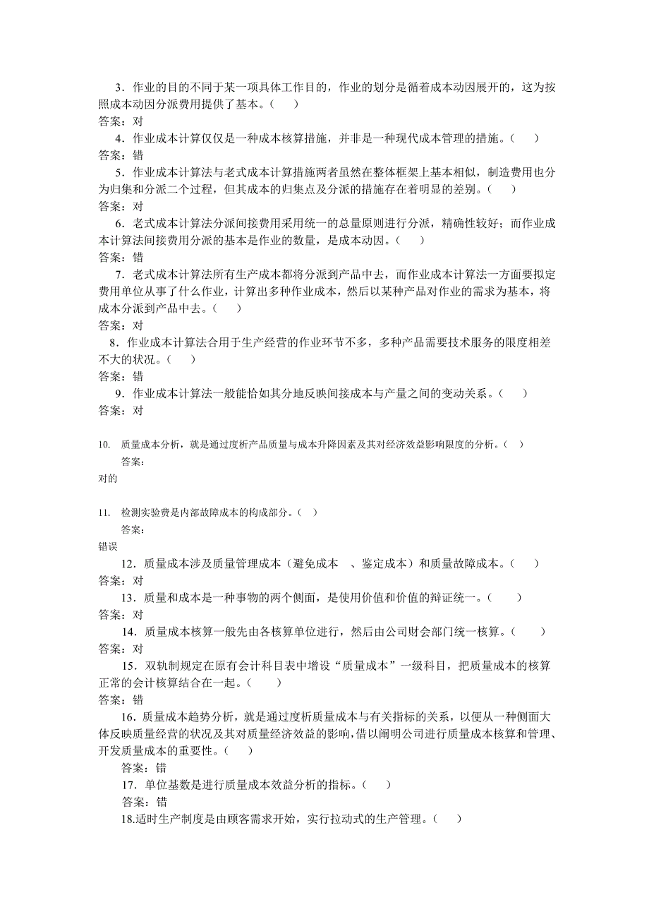 成本管理网上形考4_第4页