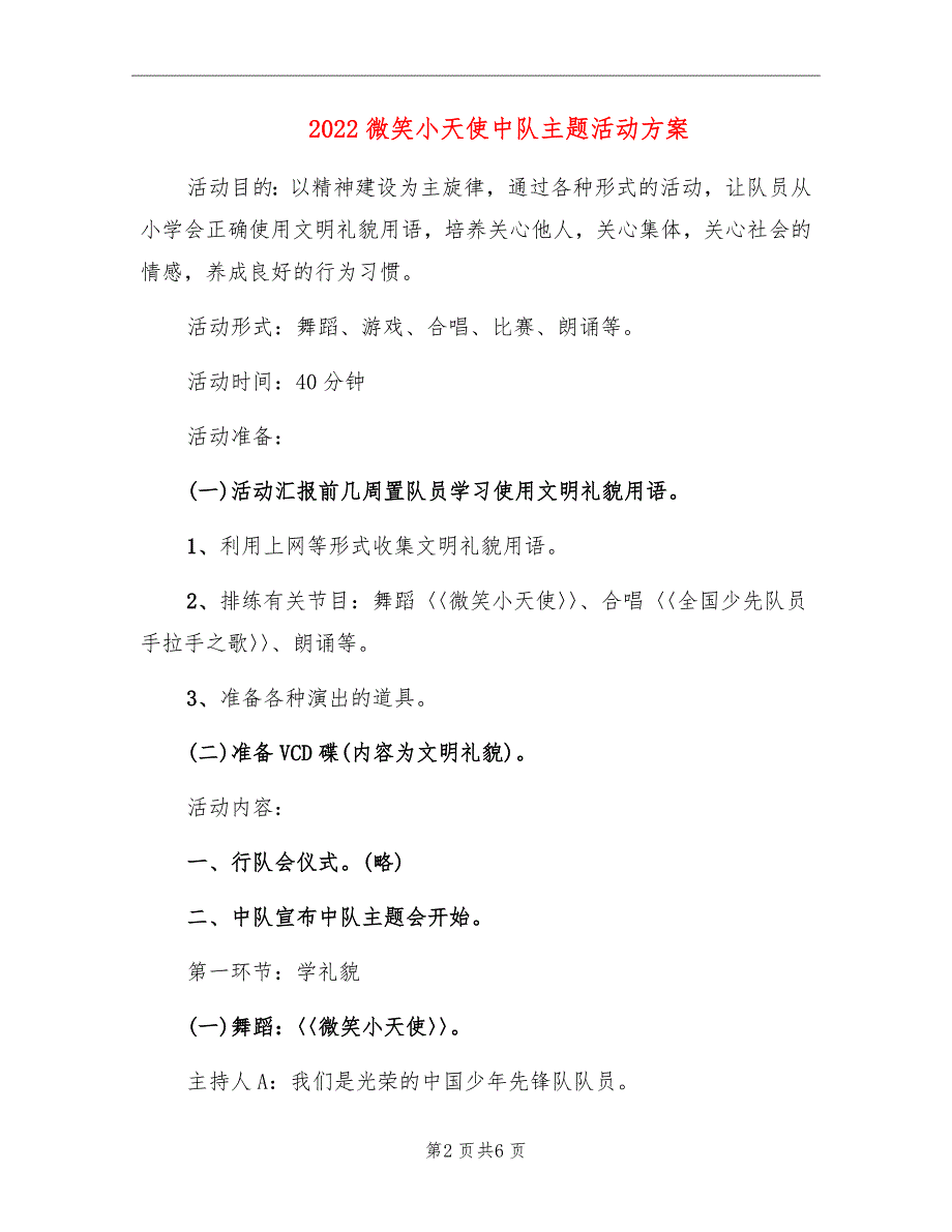 2022微笑小天使中队主题活动方案_第2页