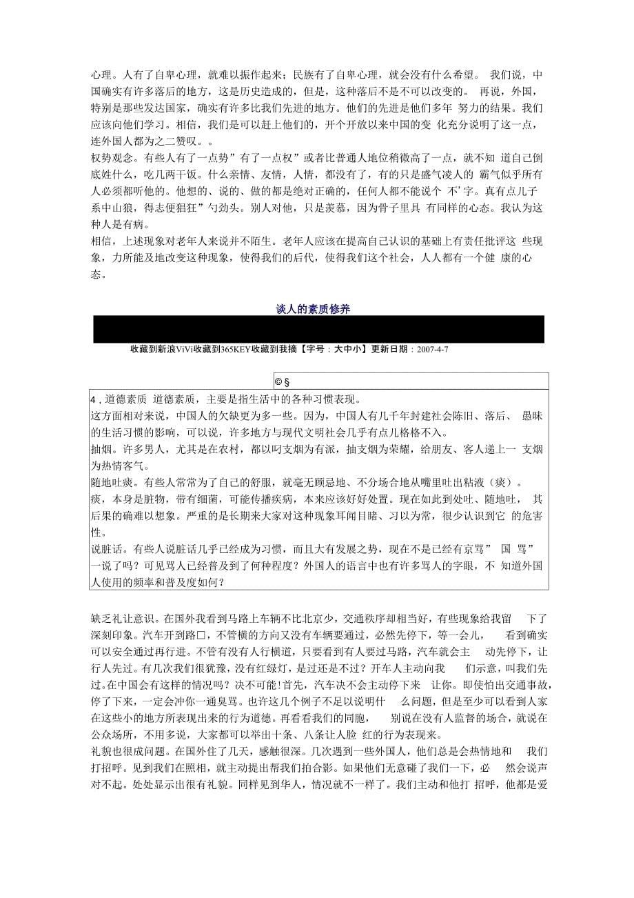 气质与性格的关系_第5页