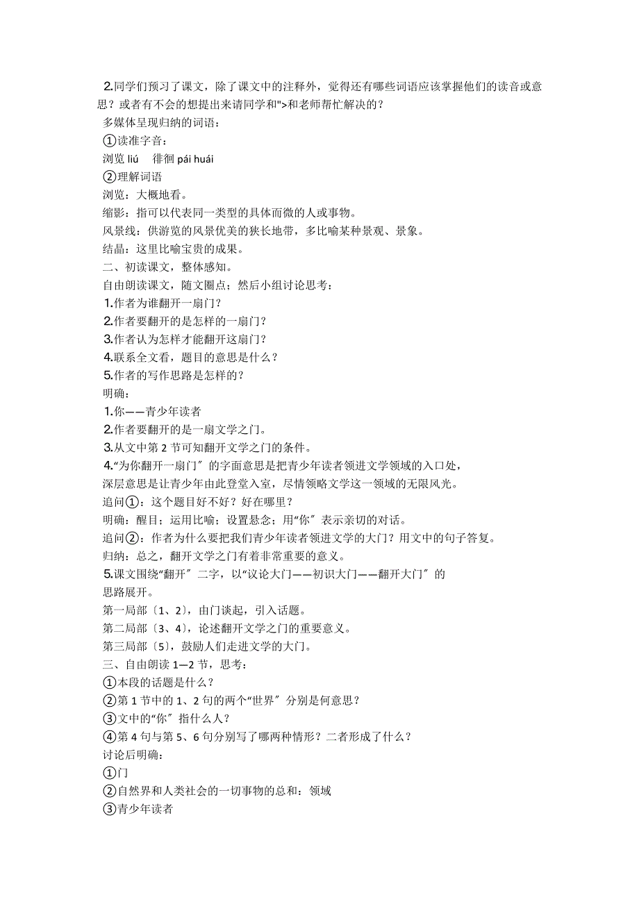 《为你打开一扇门》教案教学设计20 苏教版七年级上册_第2页