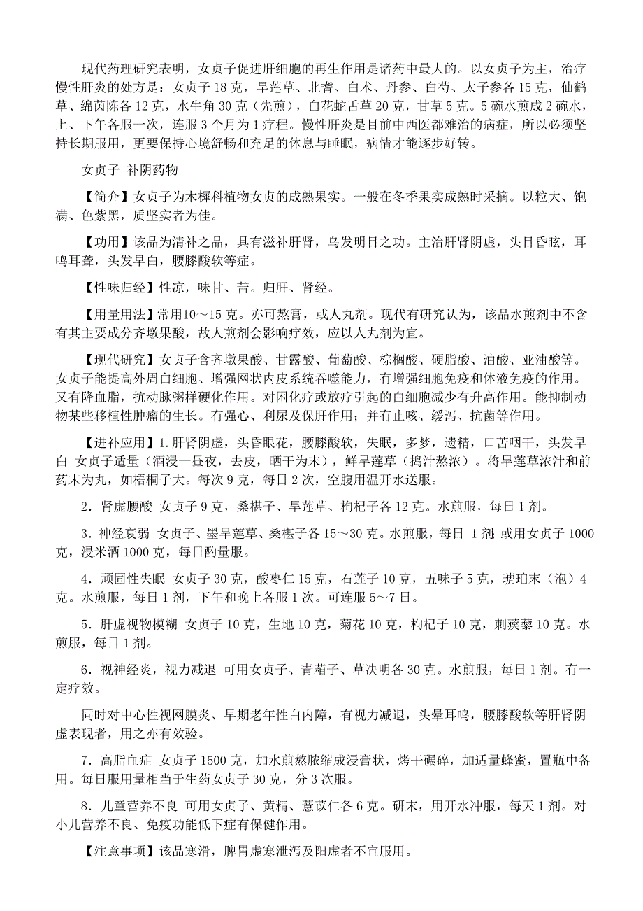 女贞子滋补肝肾良药.doc_第2页