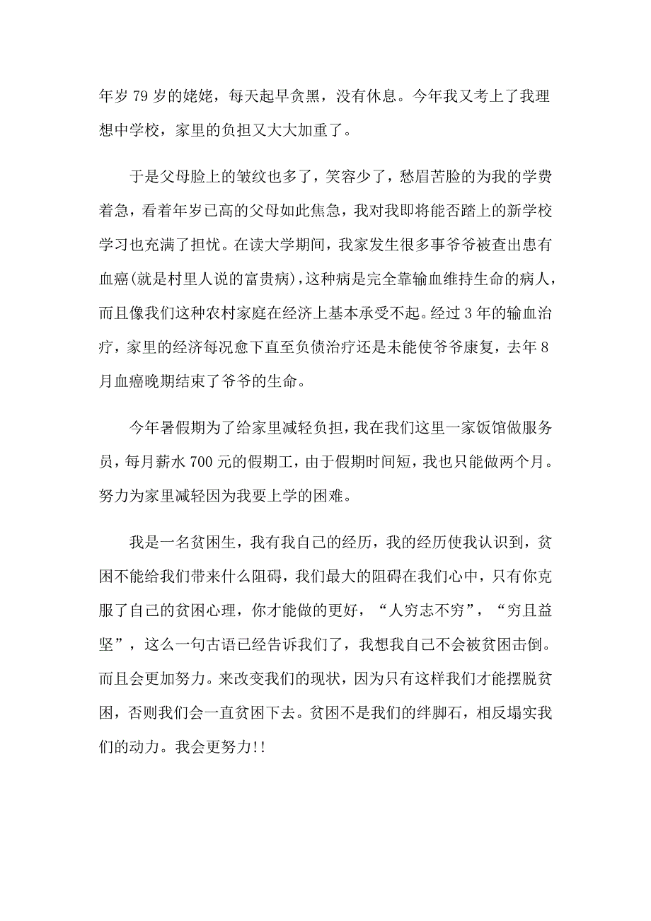 个人贫困补助申请书_第4页