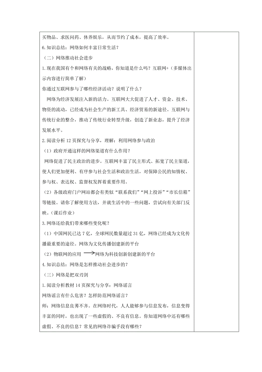 八年级道德与法治上册第一单元走进社会生活第二课网络生活新空间第一框网络改变世界教学设计新人教版_第3页