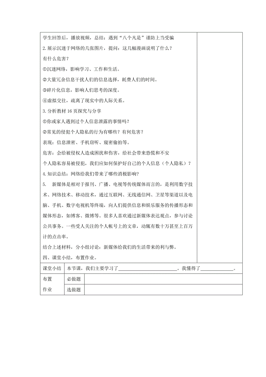 八年级道德与法治上册第一单元走进社会生活第二课网络生活新空间第一框网络改变世界教学设计新人教版_第4页