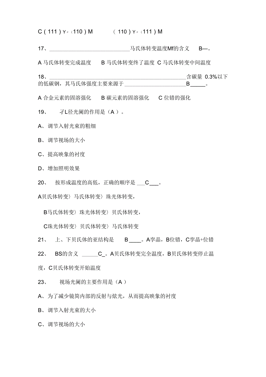 金相检验试题_第3页