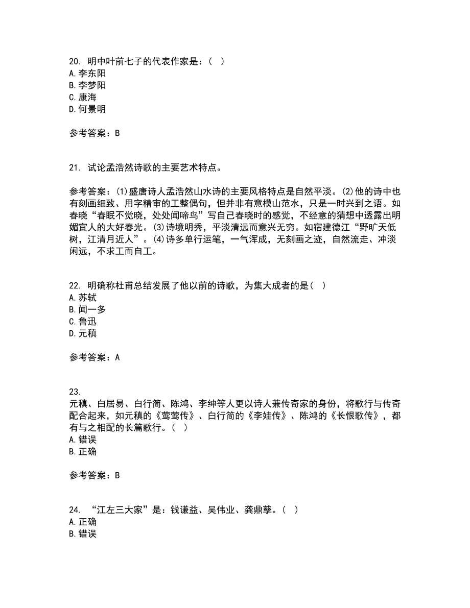 福师大21秋《中国古代文学史二》平时作业一参考答案99_第5页