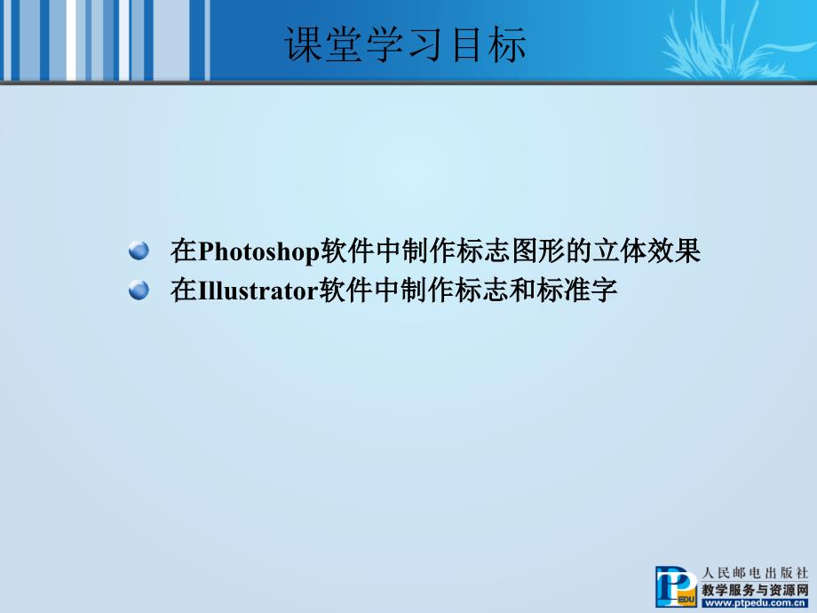 photoshop课件第2章标志设计_第3页