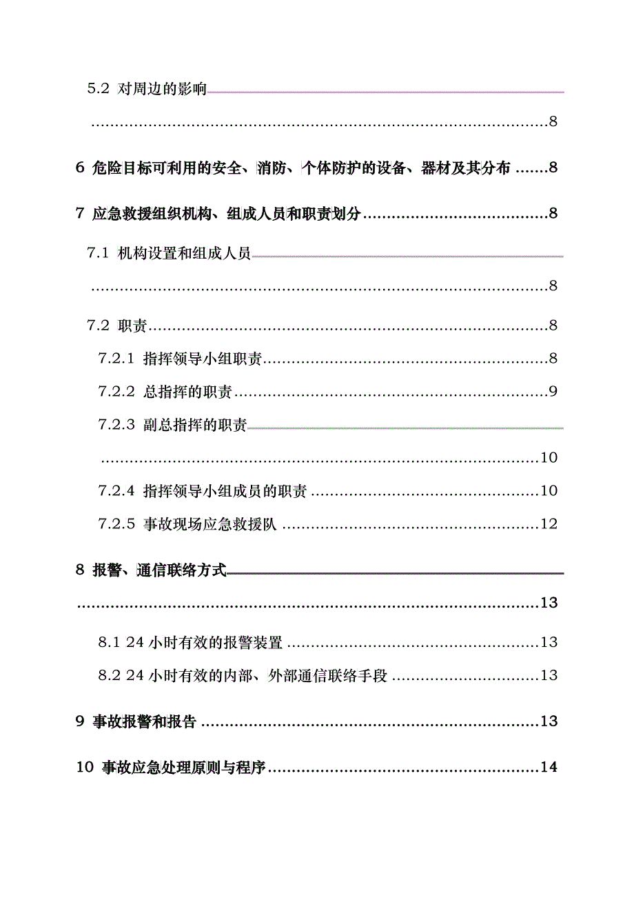 卓雅电镀厂事故应急救援预案_第2页