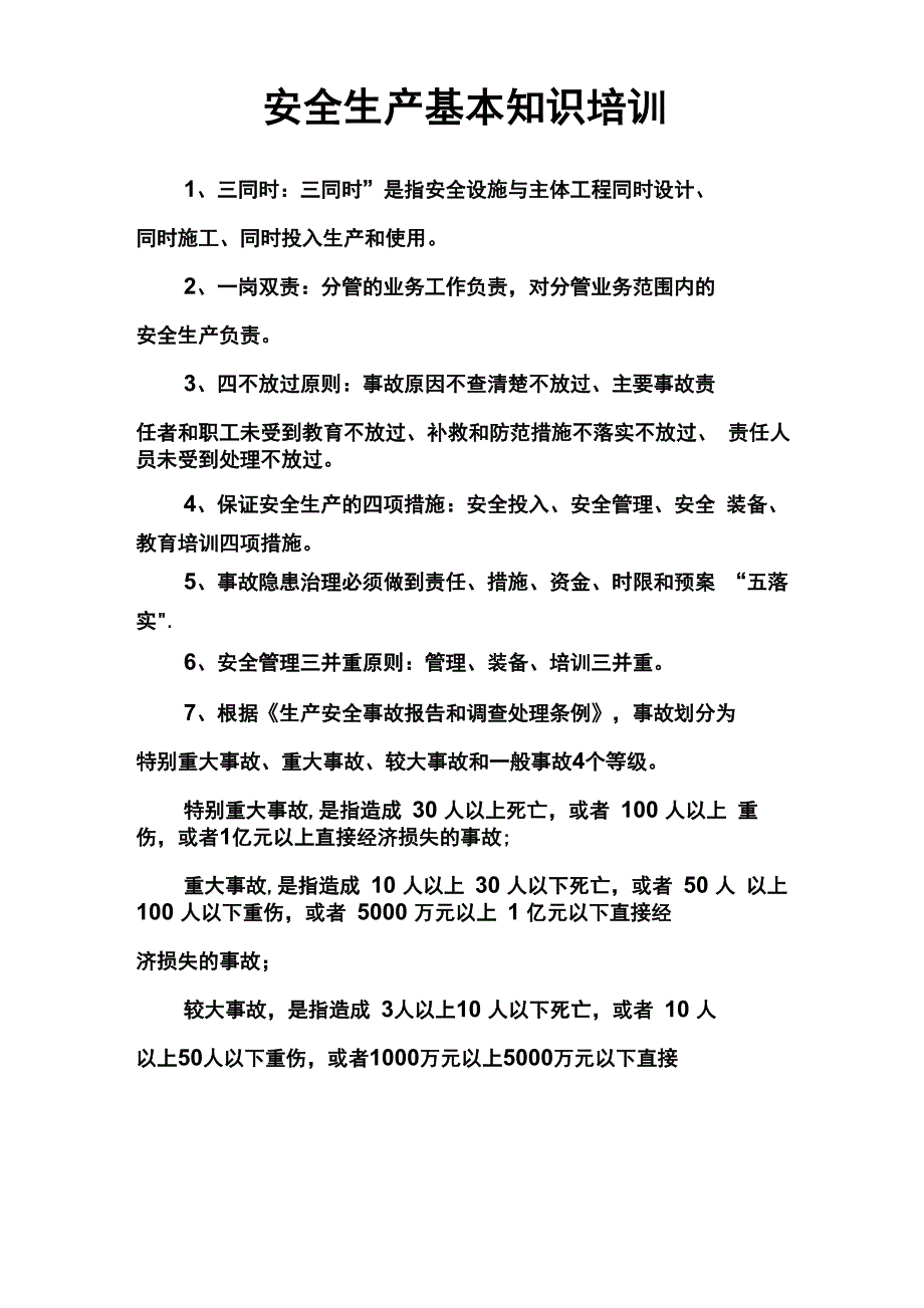 安全生产基本知识培训_第1页