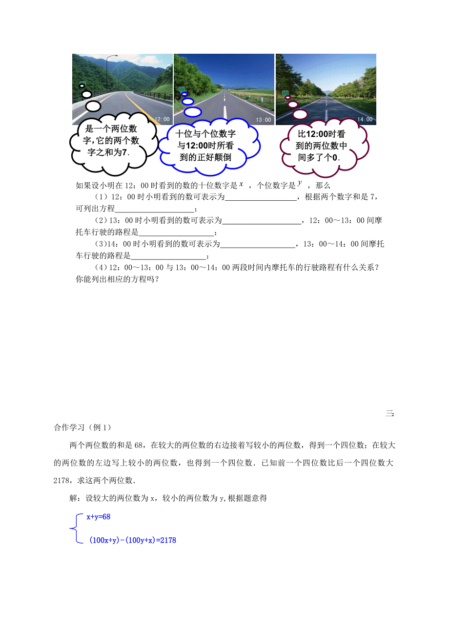 北师大版八年级下册5.5应用二元一次方程组——里程碑上的数教案_第2页