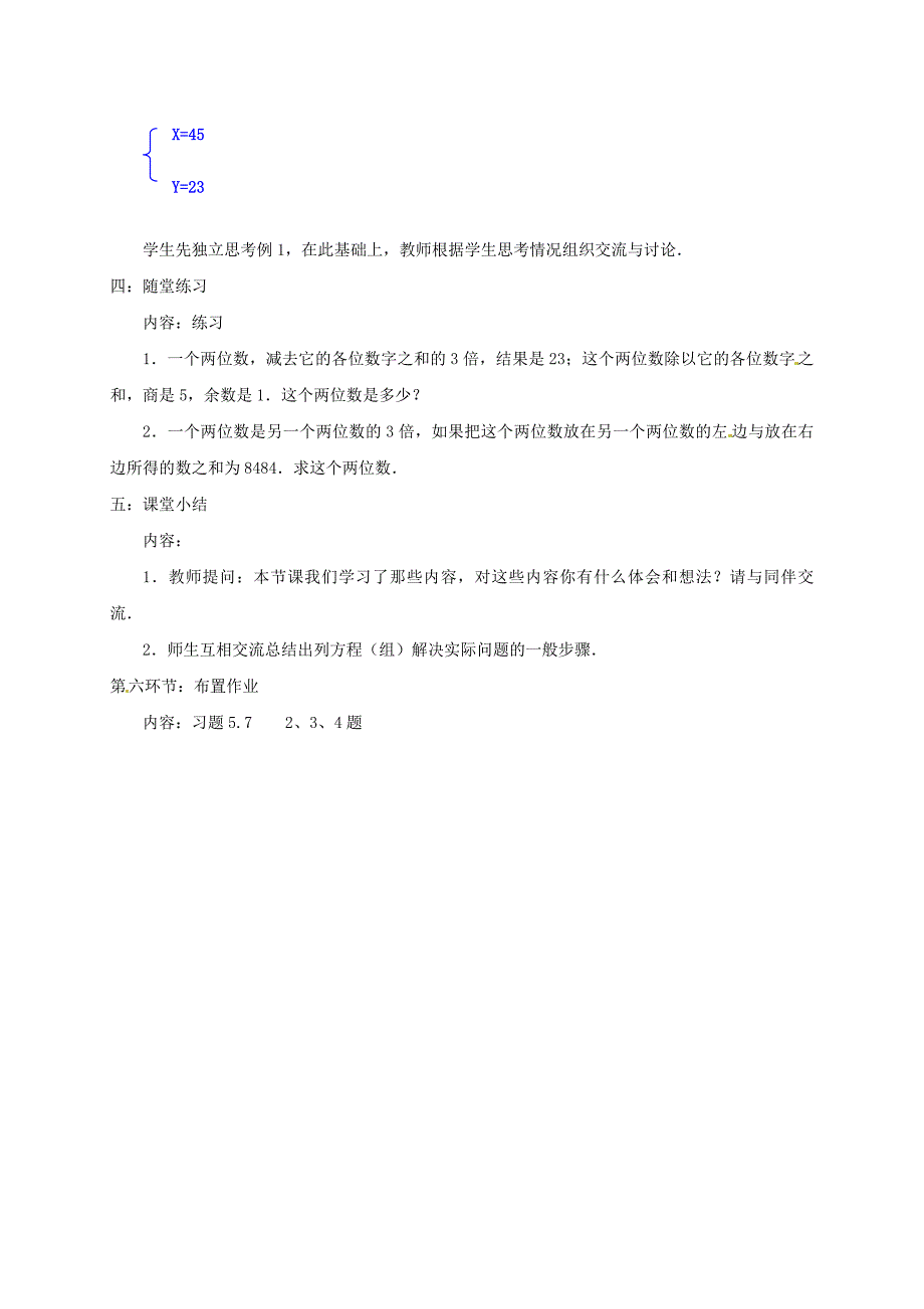 北师大版八年级下册5.5应用二元一次方程组——里程碑上的数教案_第3页