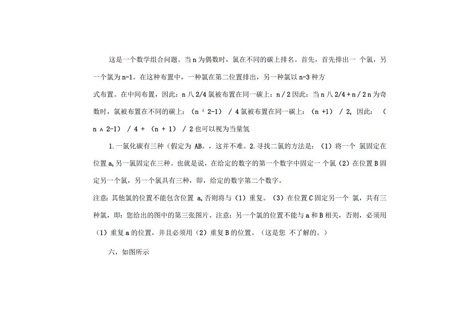 二氯取代物口诀_第2页