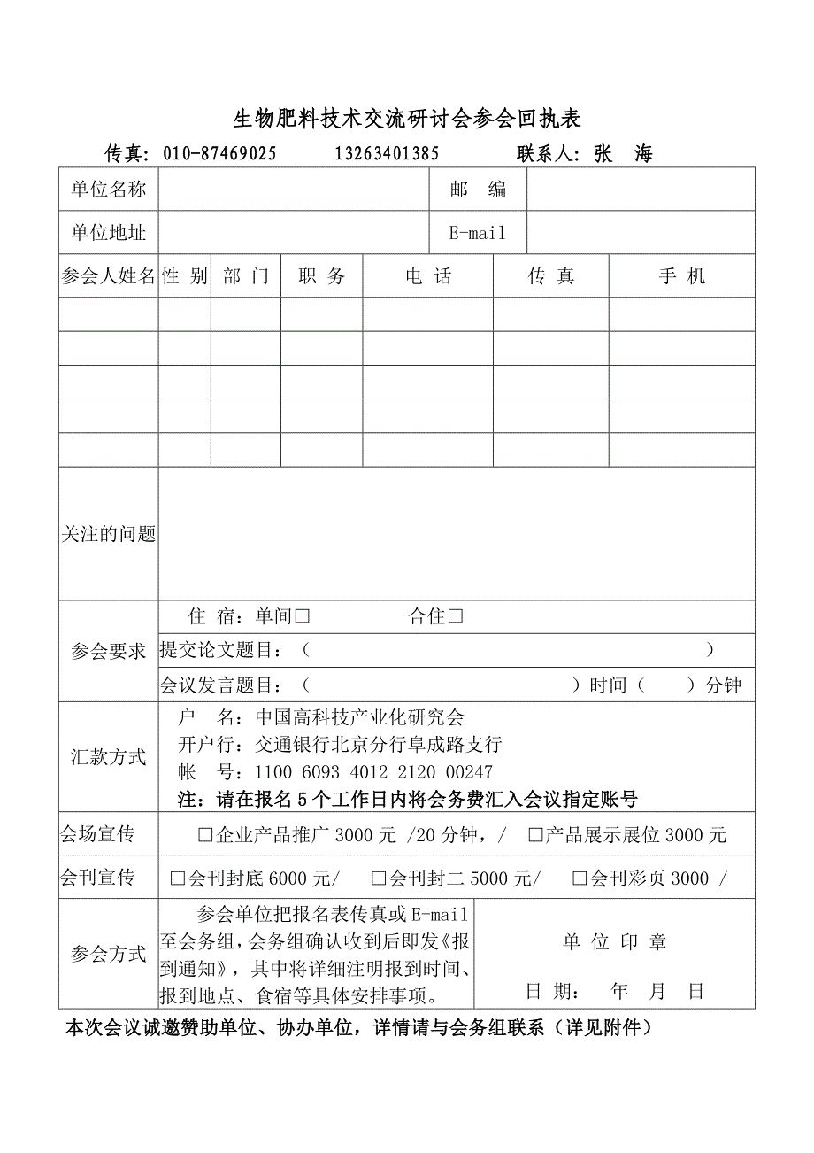 全国生物肥料研讨会---张海.doc_第3页