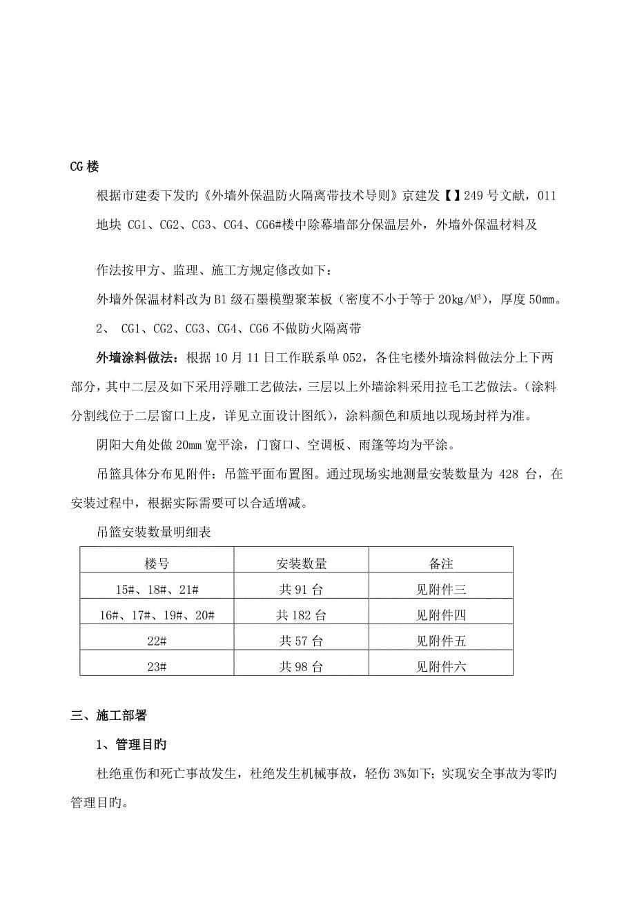 吊篮安全专项综合施工专题方案_第5页