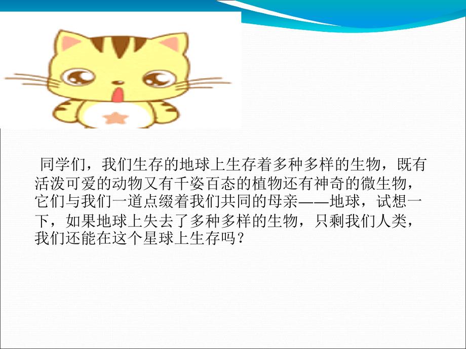 生物多样性 PPT课件.ppt_第1页