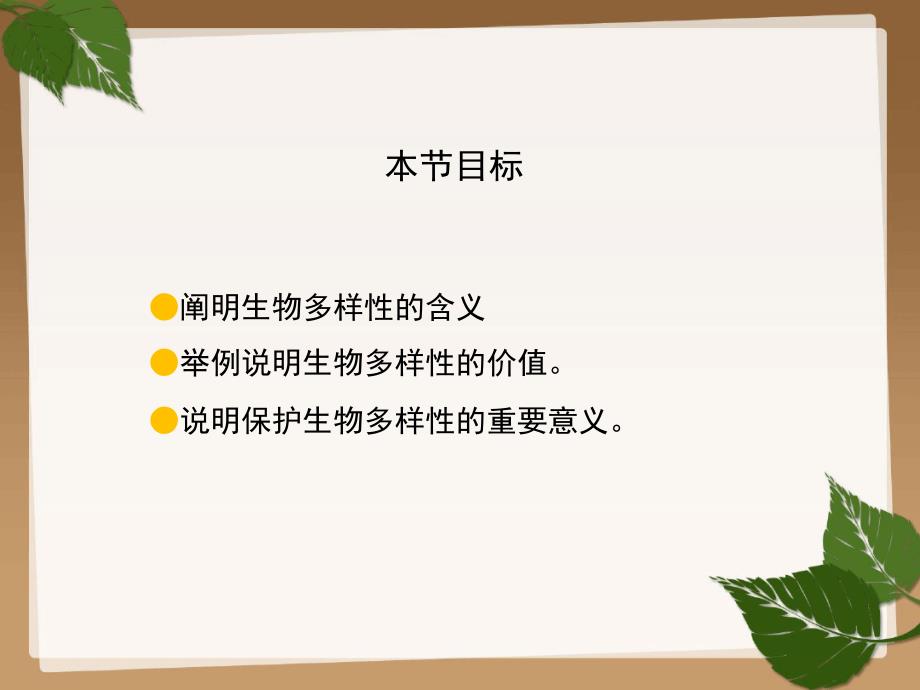 生物多样性 PPT课件.ppt_第3页