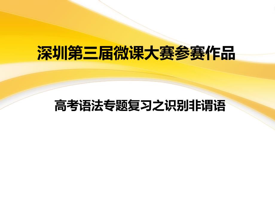 高中英语语法非谓语动词优秀公开课ppt课件_第2页