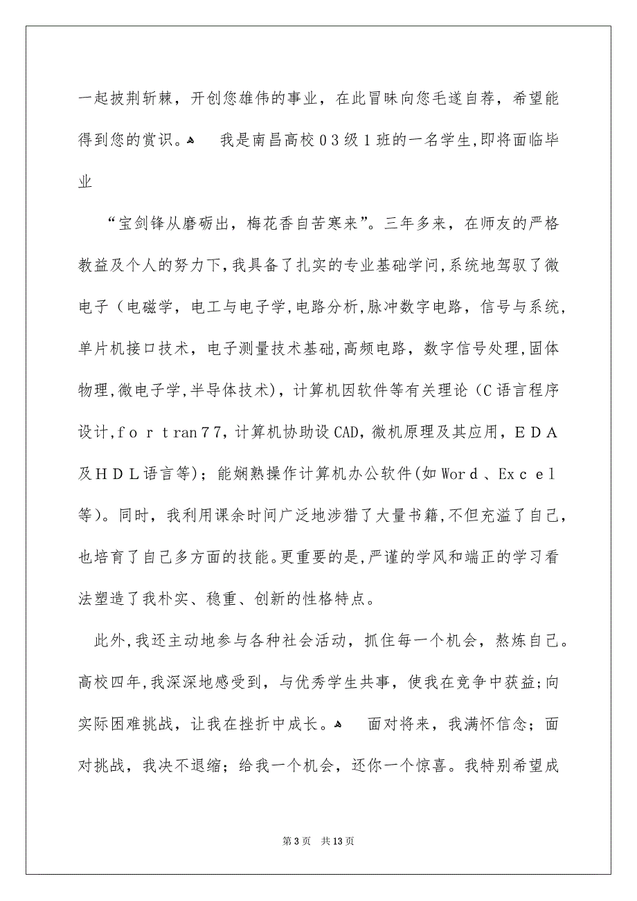 关于电子求职信汇编九篇_第3页