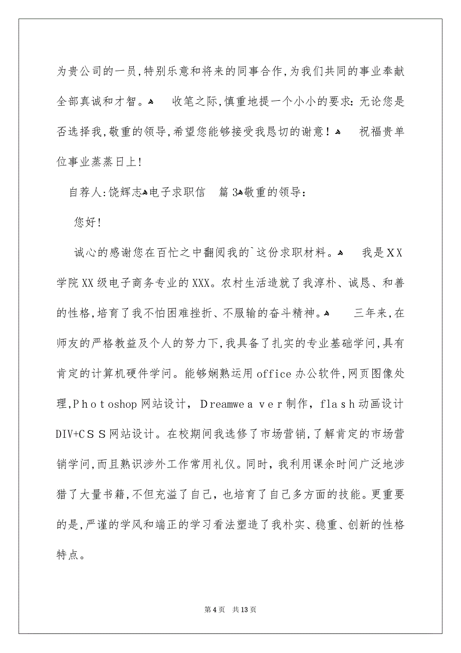 关于电子求职信汇编九篇_第4页